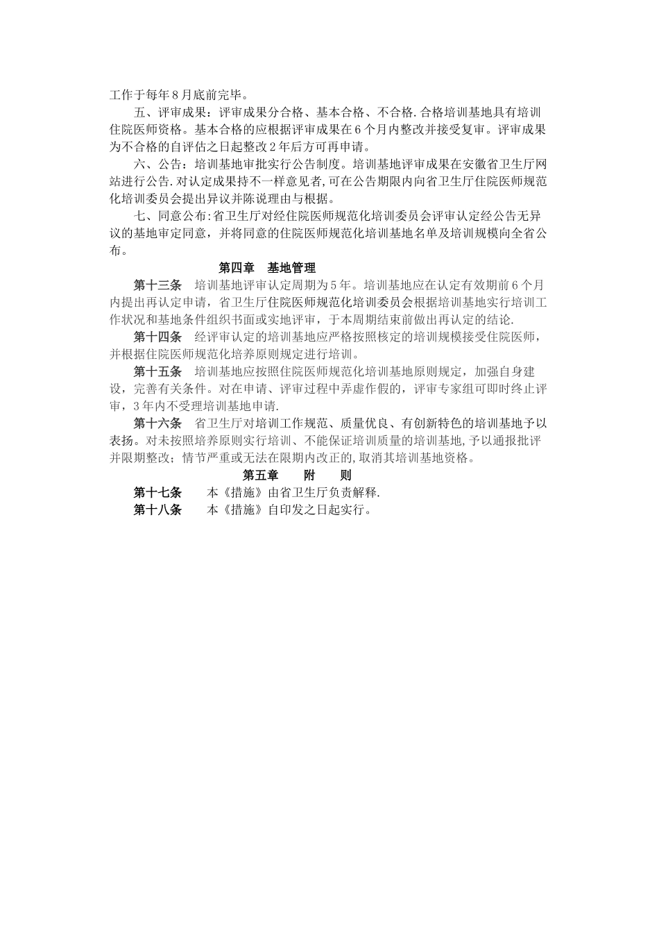 2025年安徽省住院医师规范化培训基地_第3页