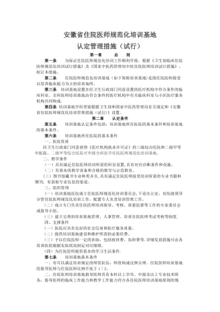 2025年安徽省住院医师规范化培训基地