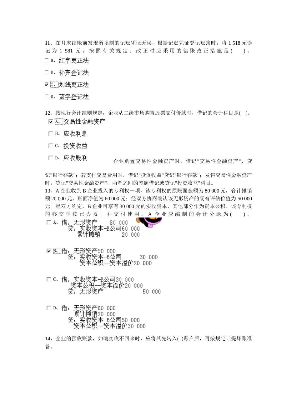 2025年安徽省年度会计从业资格证考试_第3页