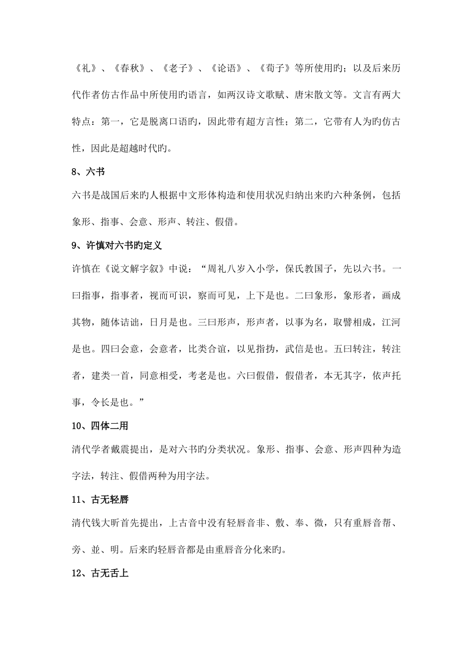 2025年古代汉语知识点整理_第2页