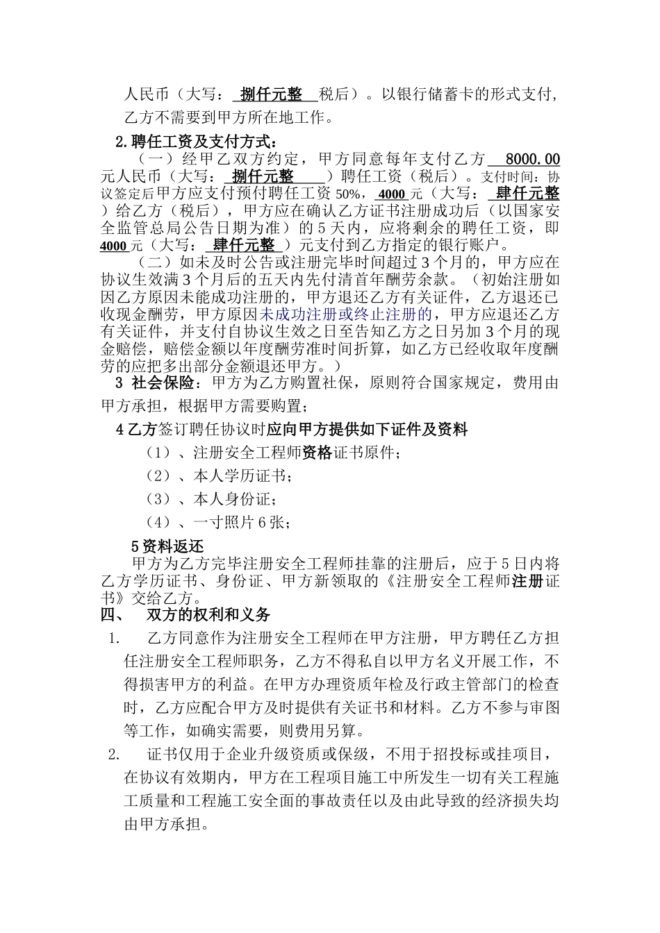 2025年安全工程师劳动协议_第2页