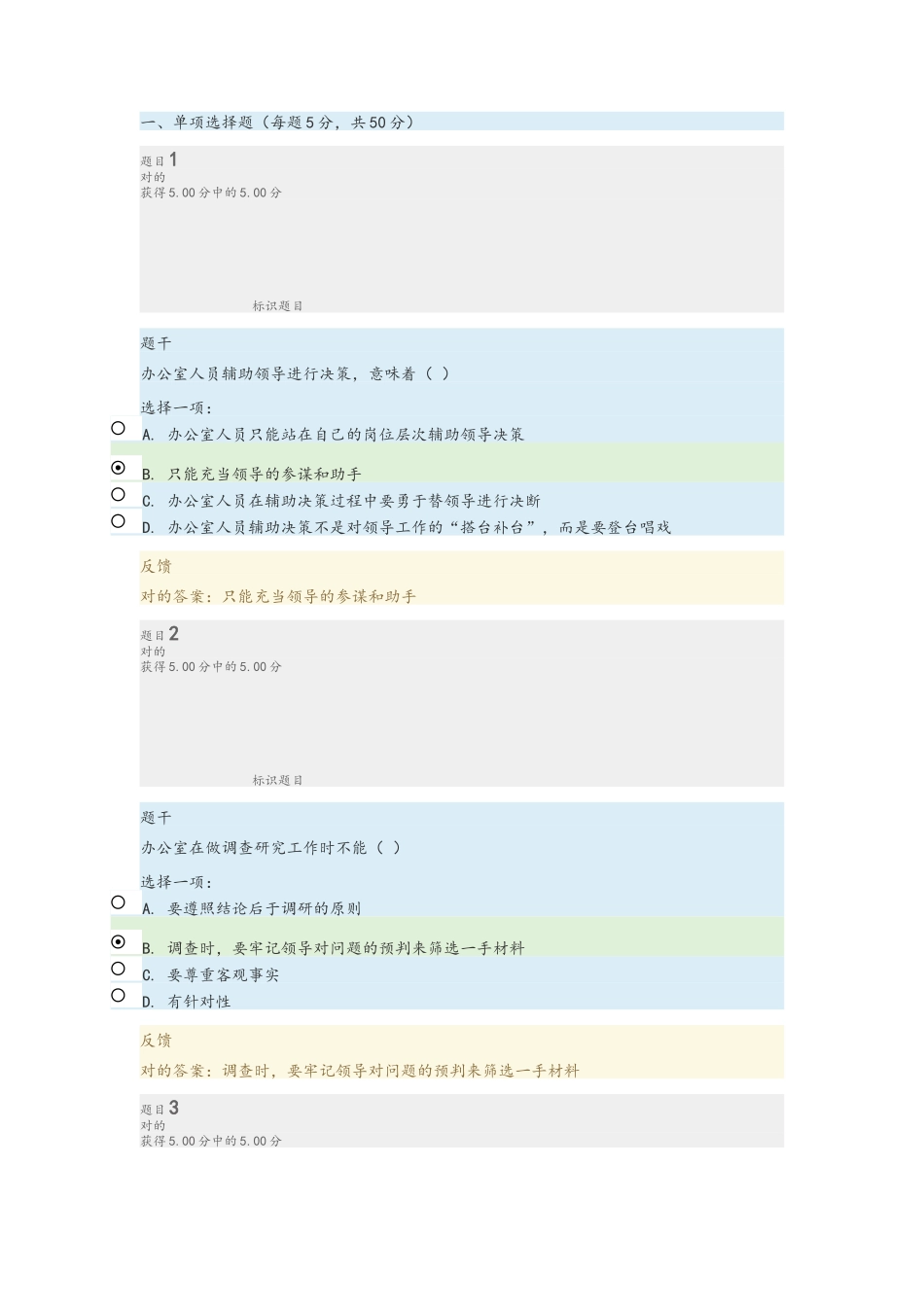2025年电大办公室管理形考_第1页