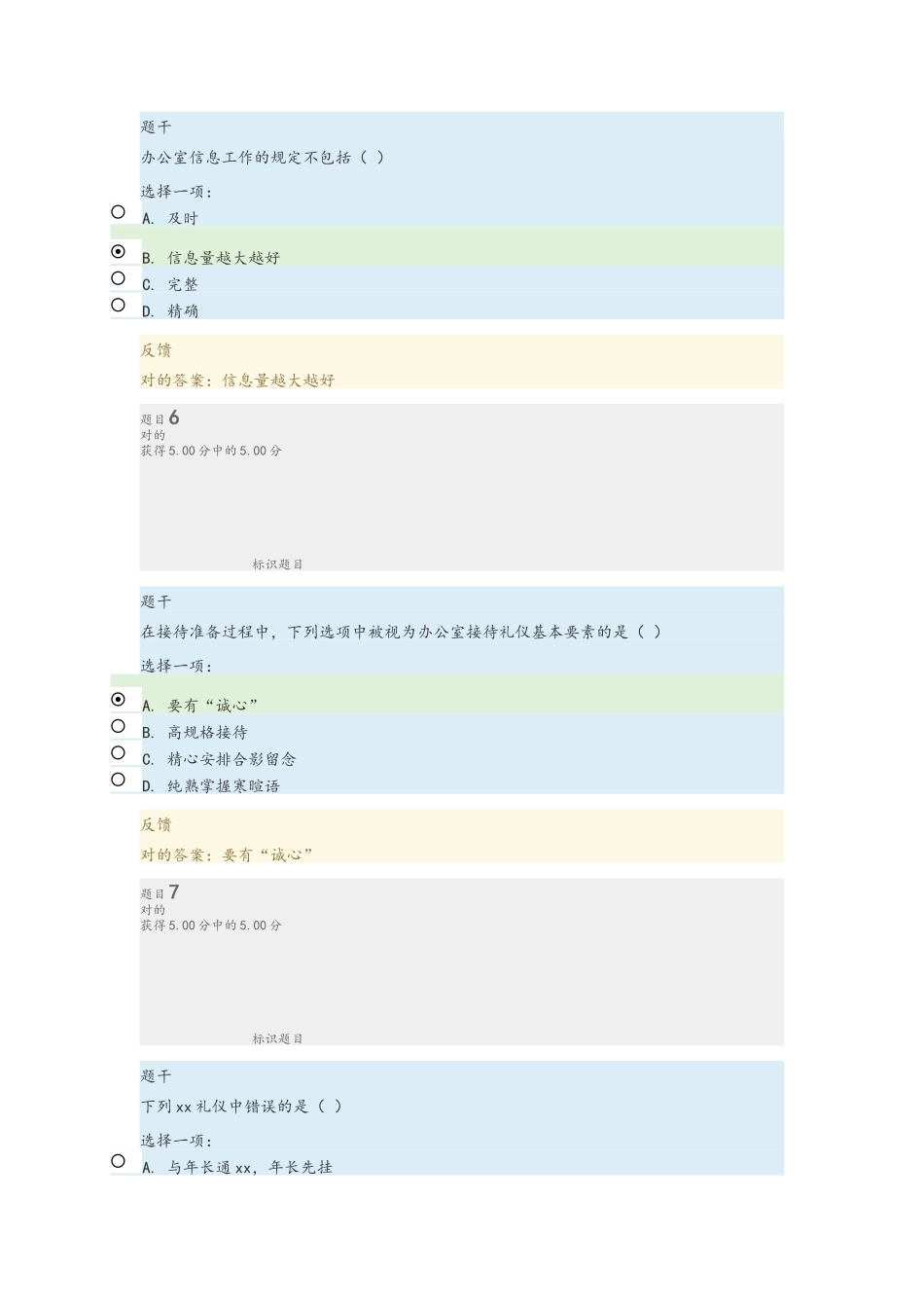 2025年电大办公室管理形考_第3页