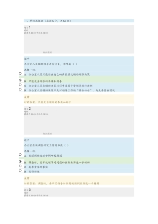 2025年电大办公室管理形考