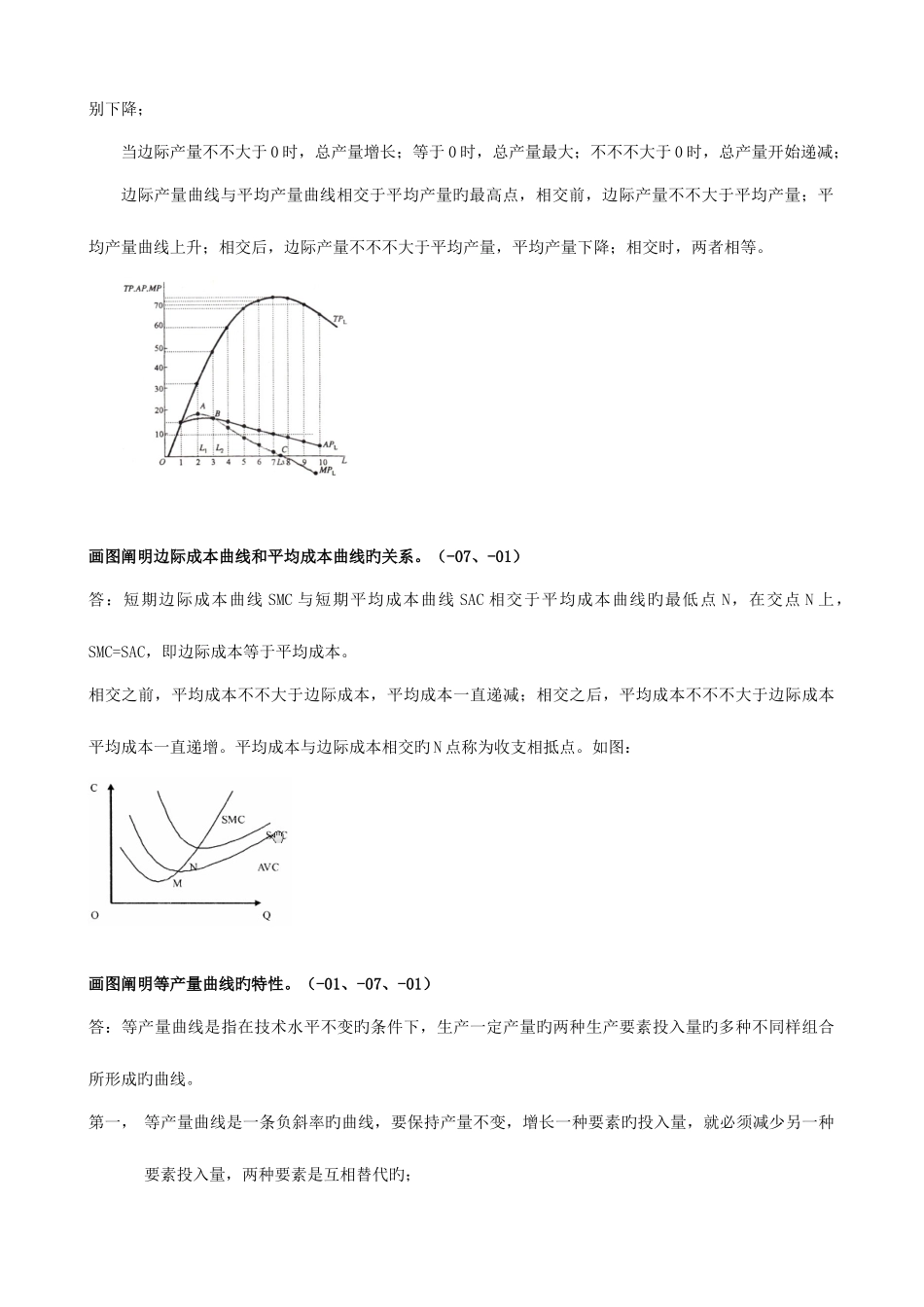 2025年电大西方经济学期末考试简答汇总_第3页