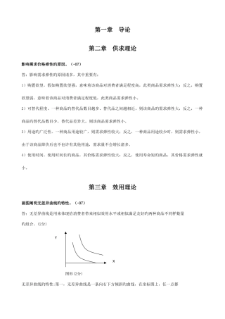 2025年电大西方经济学期末考试简答汇总