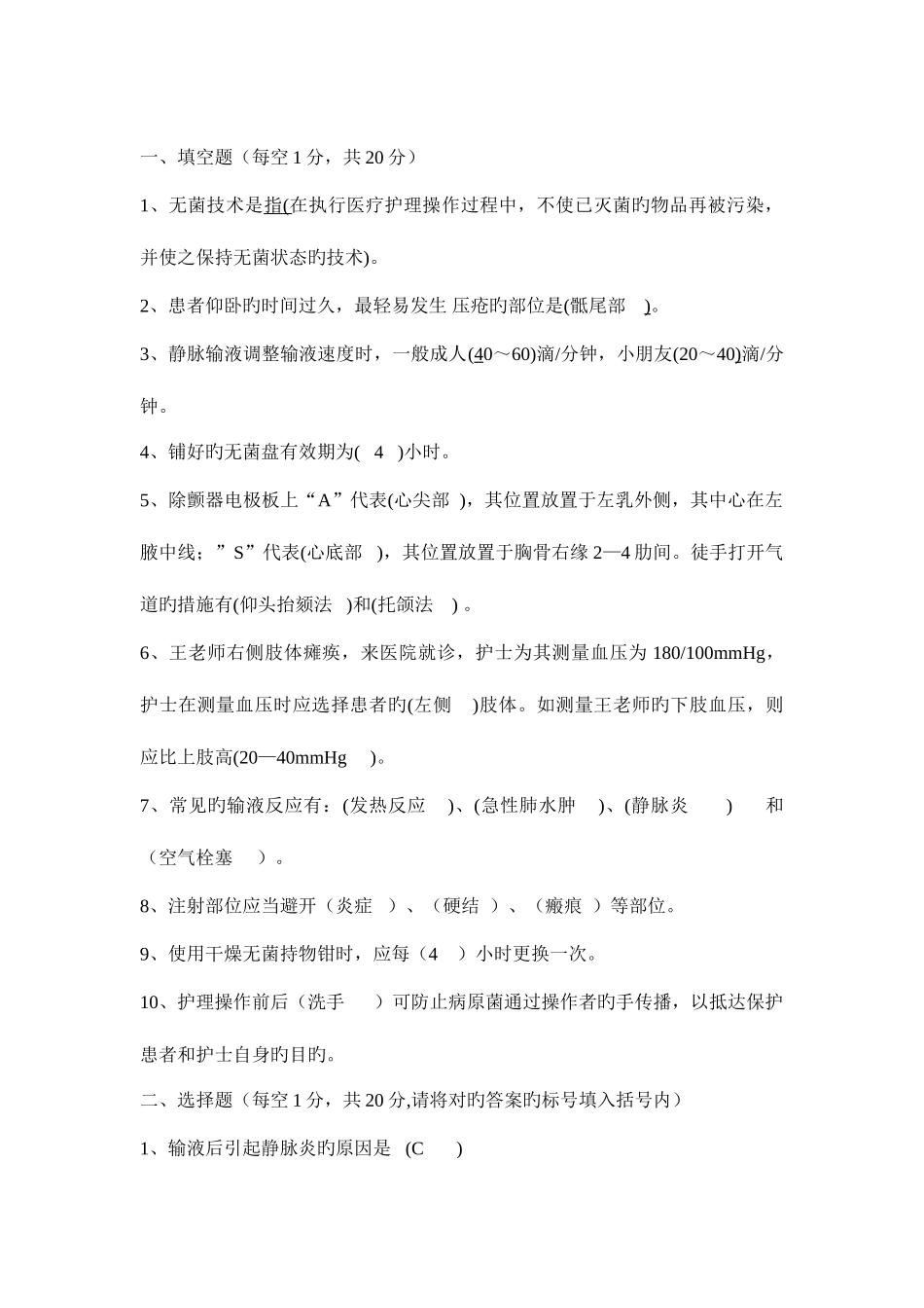 2025年医院招聘护士考试试题汇总_第1页