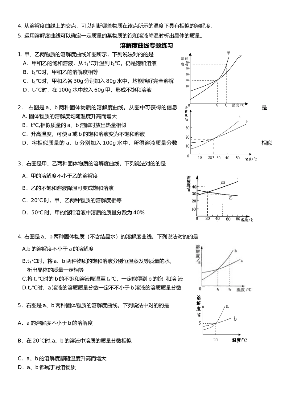2025年初三化学溶解度曲线知识点及习题_第2页