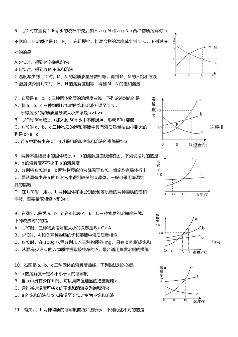 2025年初三化学溶解度曲线知识点及习题_第3页