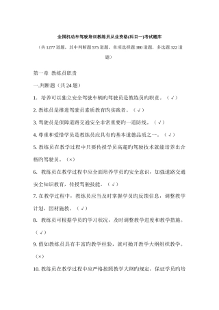2025年全国机动车驾驶培训教练员从业资格科目一考试题库
