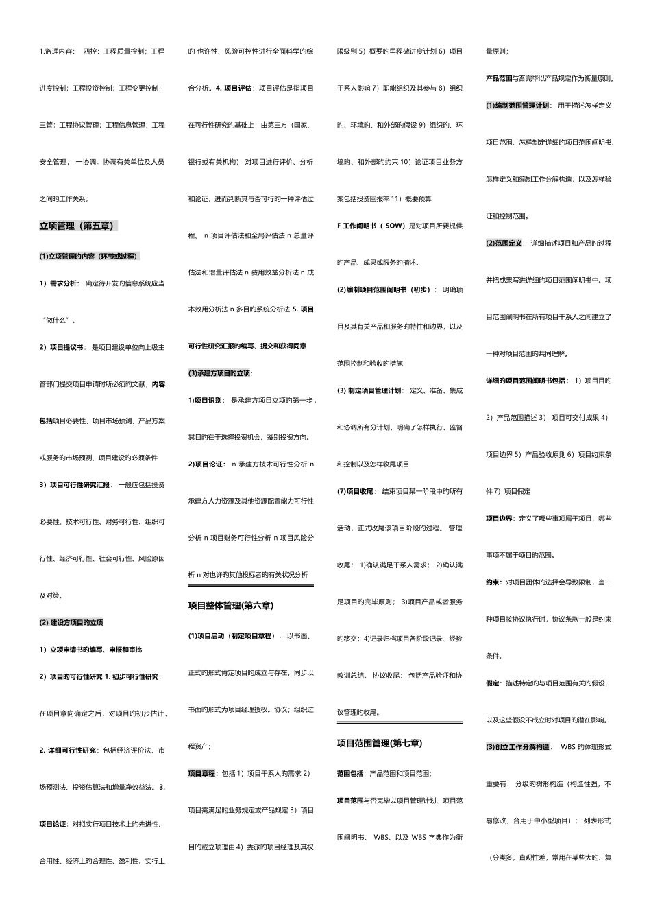 2025年系统集成项目管理工程师考试中级冲刺_第1页