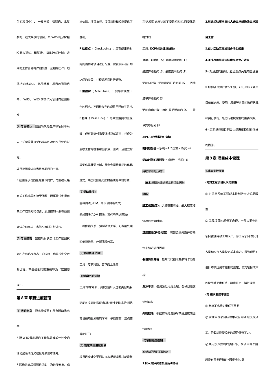 2025年系统集成项目管理工程师考试中级冲刺_第2页
