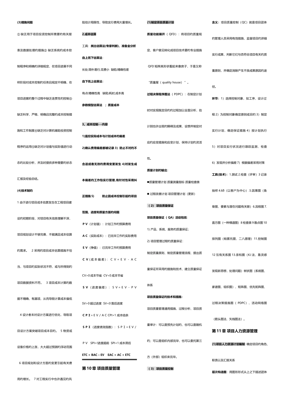2025年系统集成项目管理工程师考试中级冲刺_第3页