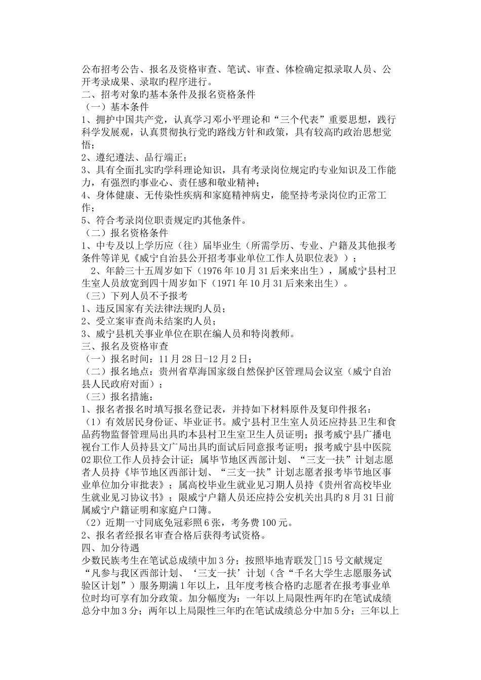 2025年威宁自治县公开招考事业单位工作人员_第2页