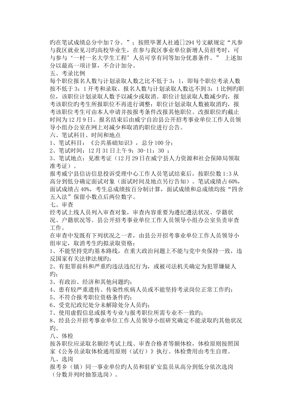 2025年威宁自治县公开招考事业单位工作人员_第3页