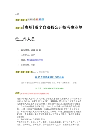 2025年威宁自治县公开招考事业单位工作人员
