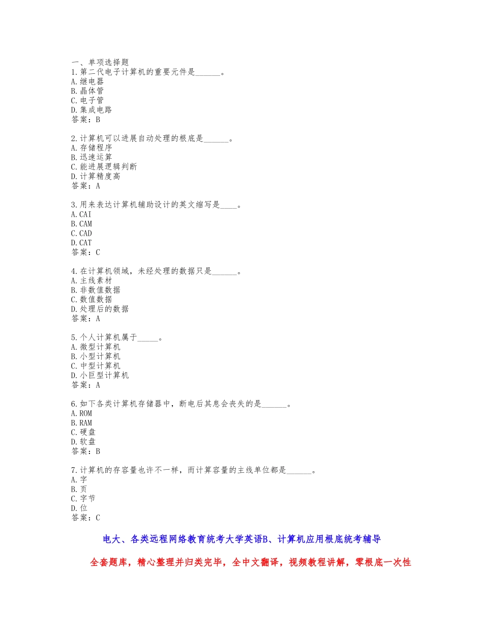 2025年4月计算机应用基础统考题库网考计算机应用基础真题_第1页