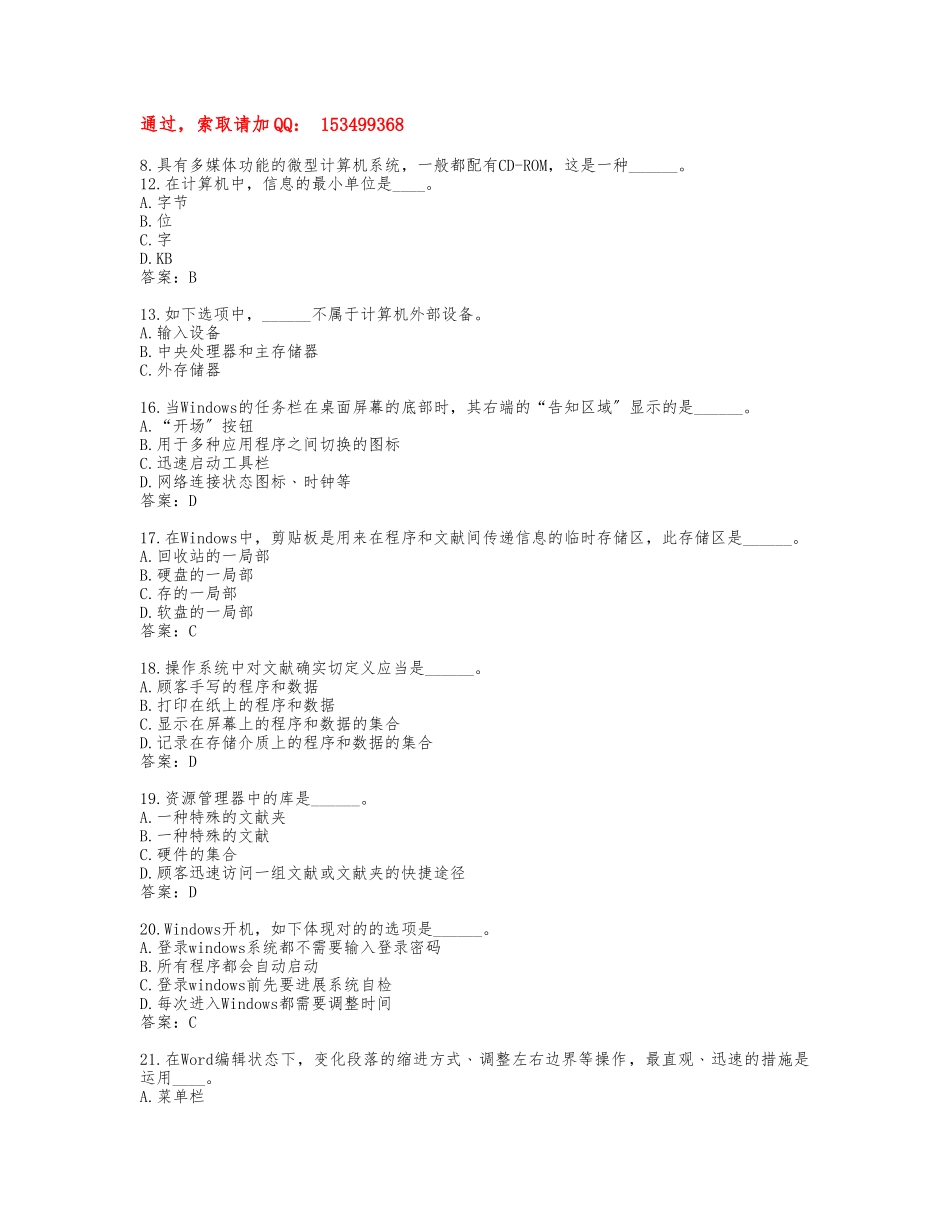2025年4月计算机应用基础统考题库网考计算机应用基础真题_第2页