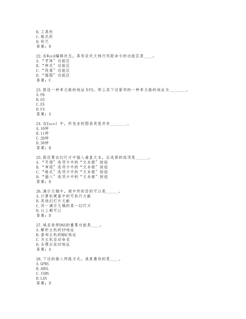 2025年4月计算机应用基础统考题库网考计算机应用基础真题_第3页