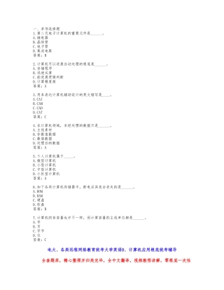 2025年4月计算机应用基础统考题库网考计算机应用基础真题