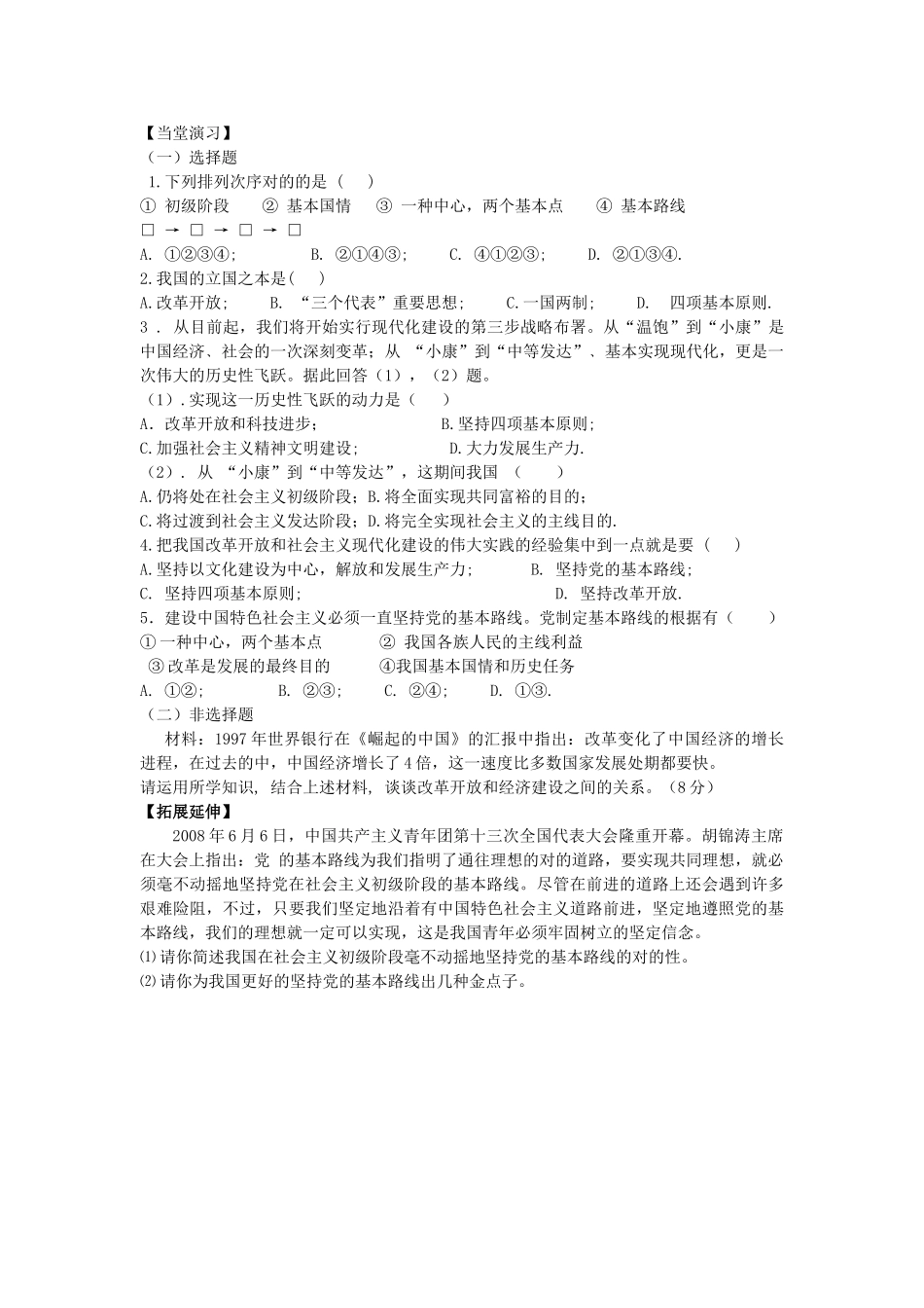 2025年秋季版九年级政治全册第三课第二框党的基本路线学案新人教版_第2页