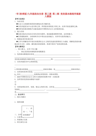 2025年秋季版九年级政治全册第三课第二框党的基本路线学案新人教版