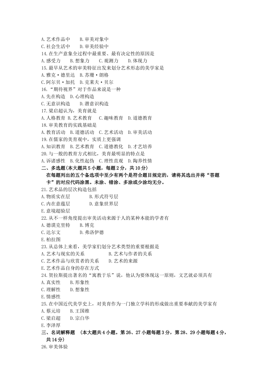 2025年10月自考美学_第2页