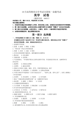 2025年10月自考美学