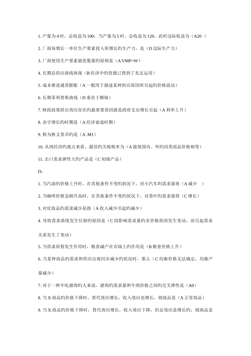 2025年电大西方经济学形成性测试答案_第2页