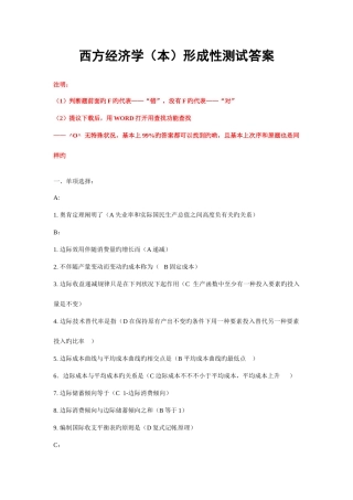 2025年电大西方经济学形成性测试答案