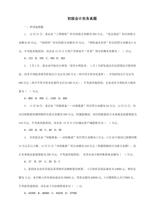 2025年初级会计实务真题及答案