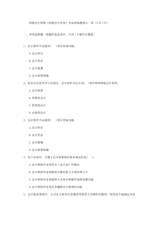 2025年初级会计职称初级会计实务考试训练题日