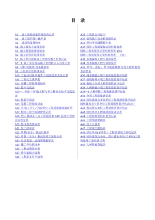 2025年新版园林绿化工程施工全套表格试卷教案