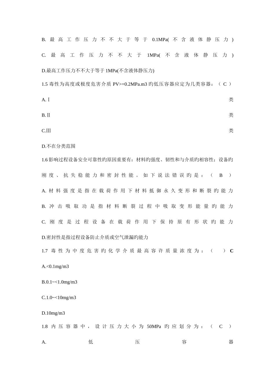 2025年过程设备设计题库_第2页