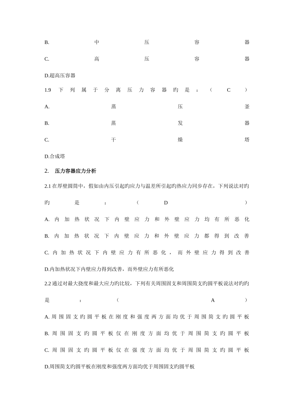 2025年过程设备设计题库_第3页