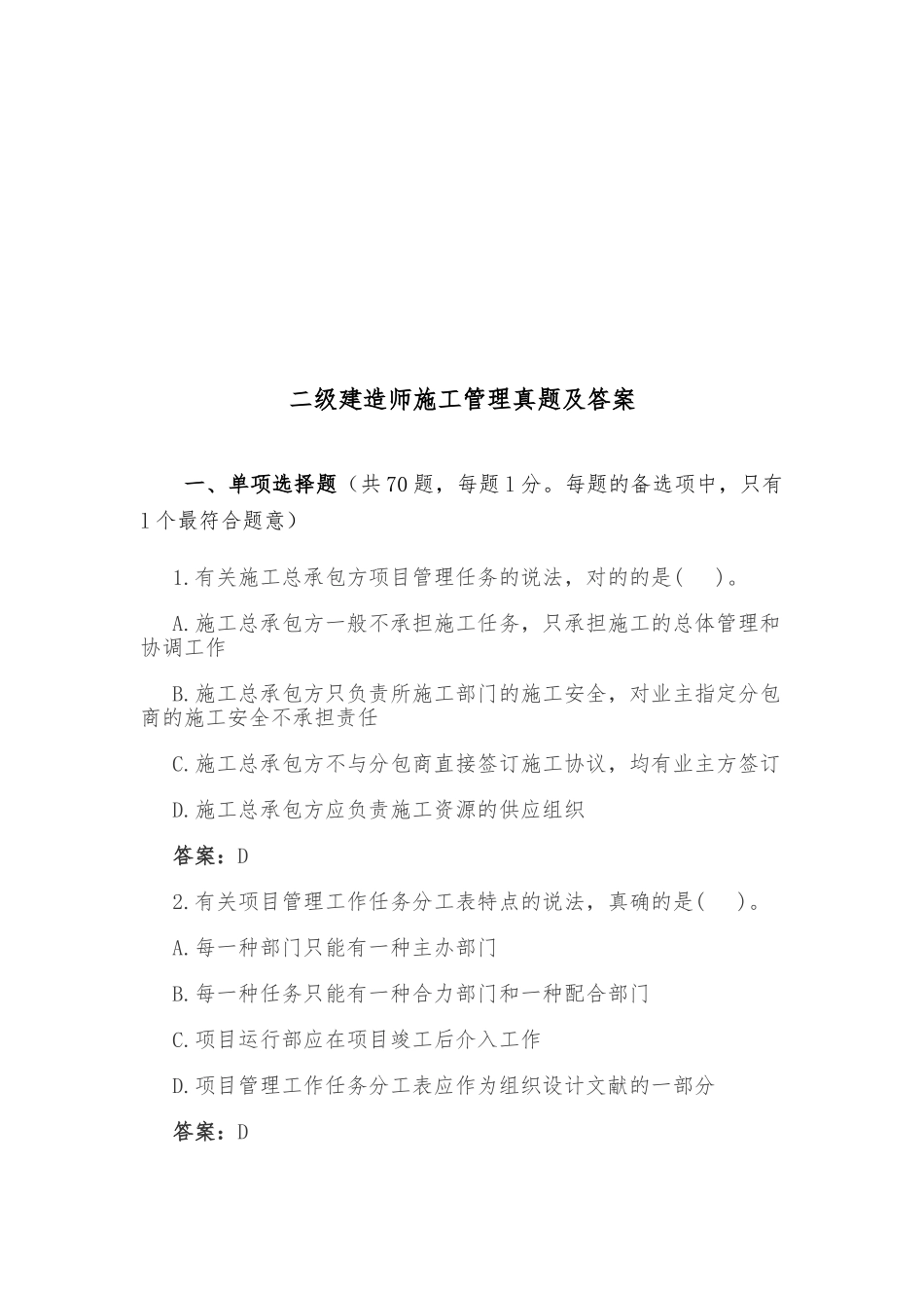 2025年二级建造师施工管理真题及答案_第1页