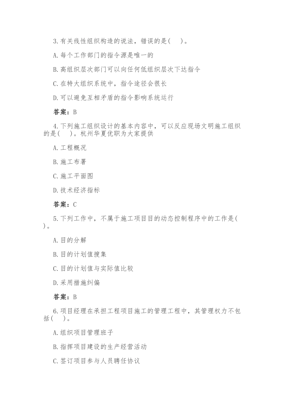 2025年二级建造师施工管理真题及答案_第2页