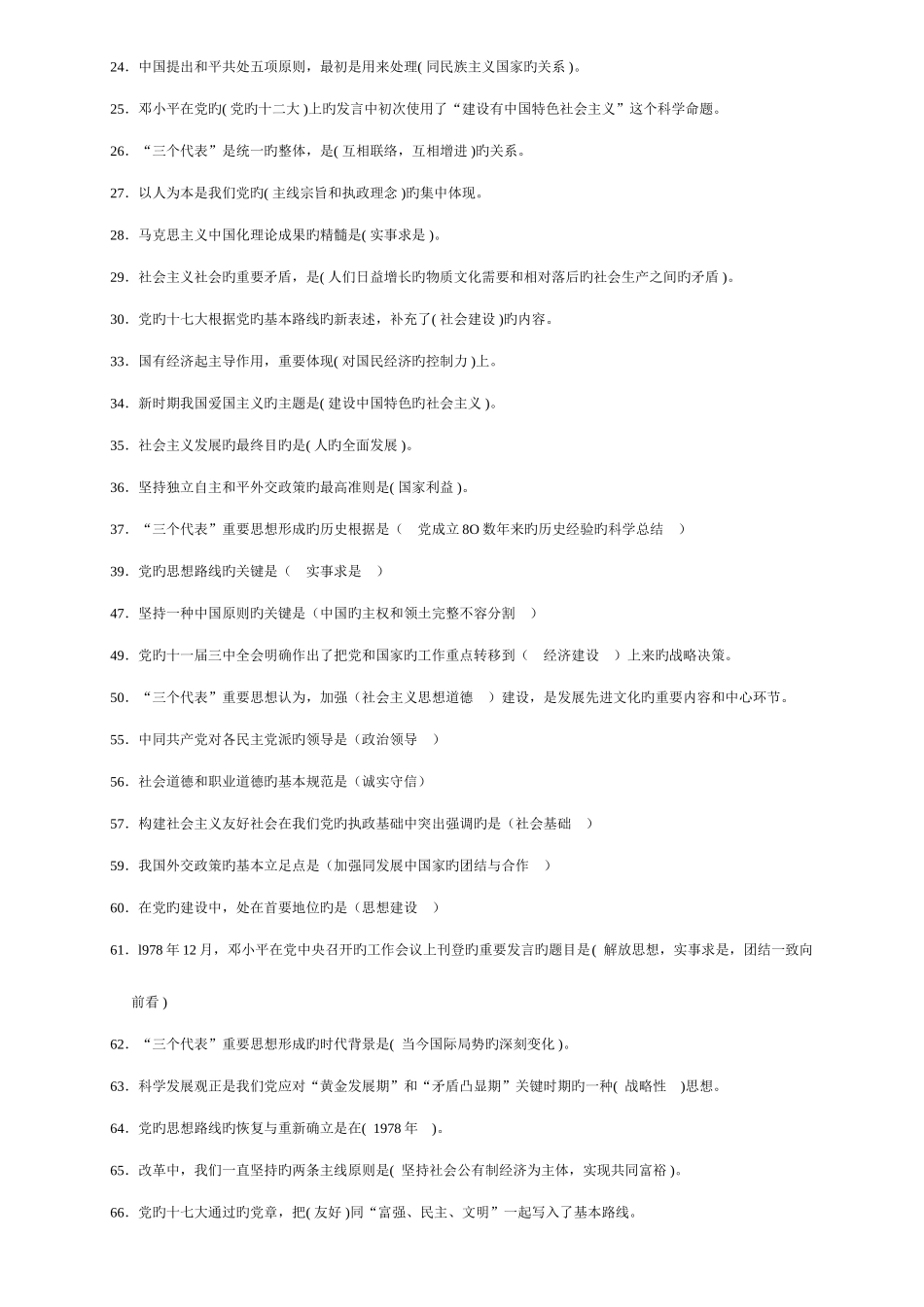 2025年电大邓小平理论往届试题_第2页