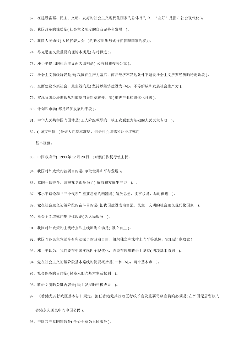 2025年电大邓小平理论往届试题_第3页