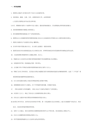 2025年电大邓小平理论往届试题