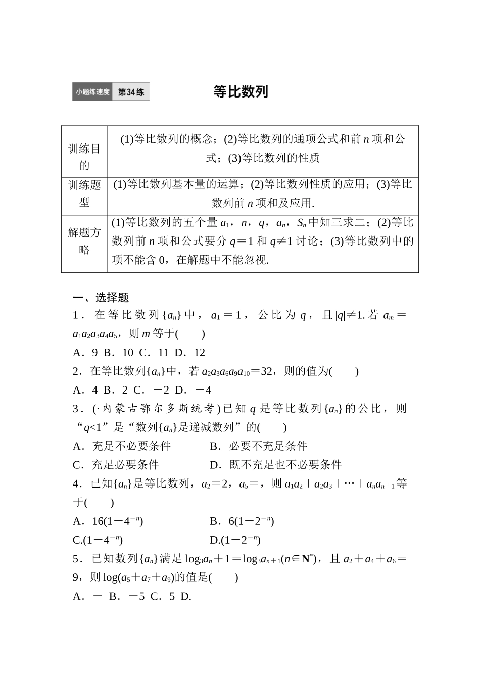 2025年高考数学第一轮知识点阶段滚动检测_第1页