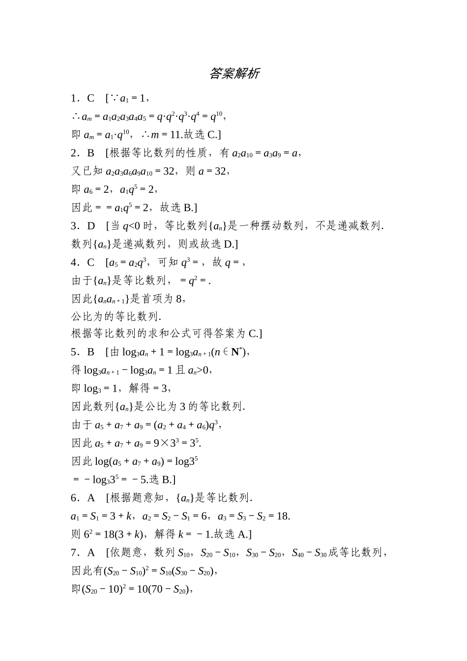 2025年高考数学第一轮知识点阶段滚动检测_第3页