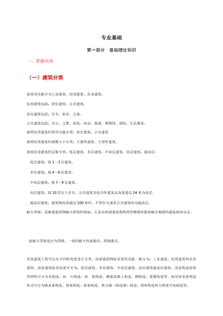 2025年土建助理工程师知识归纳