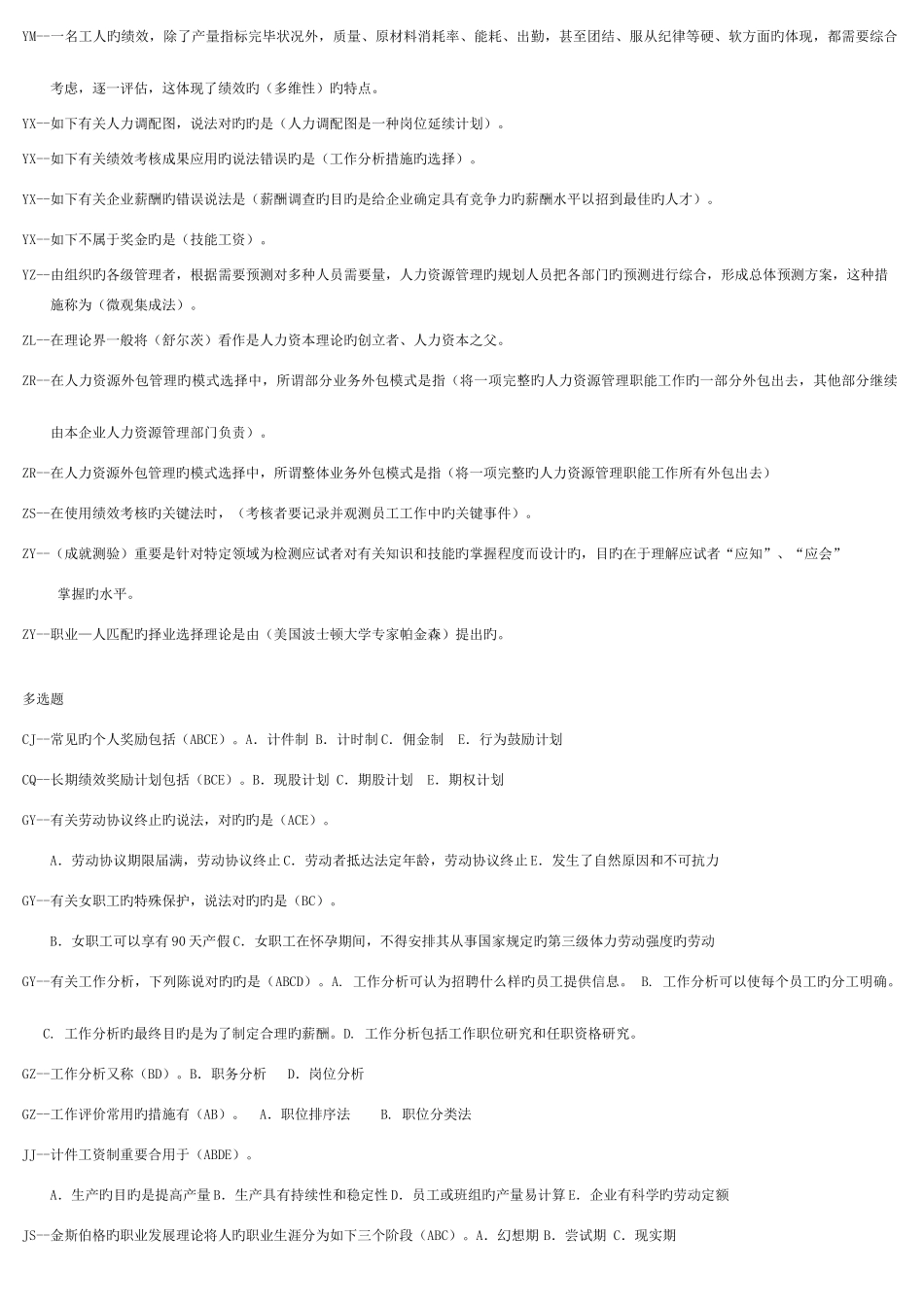 2025年电大本科人力资源管理复习题及答案考点版_第3页