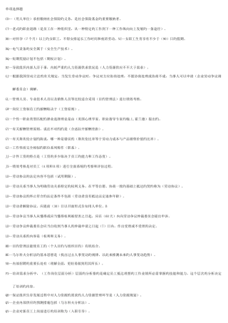 2025年电大本科人力资源管理复习题及答案考点版