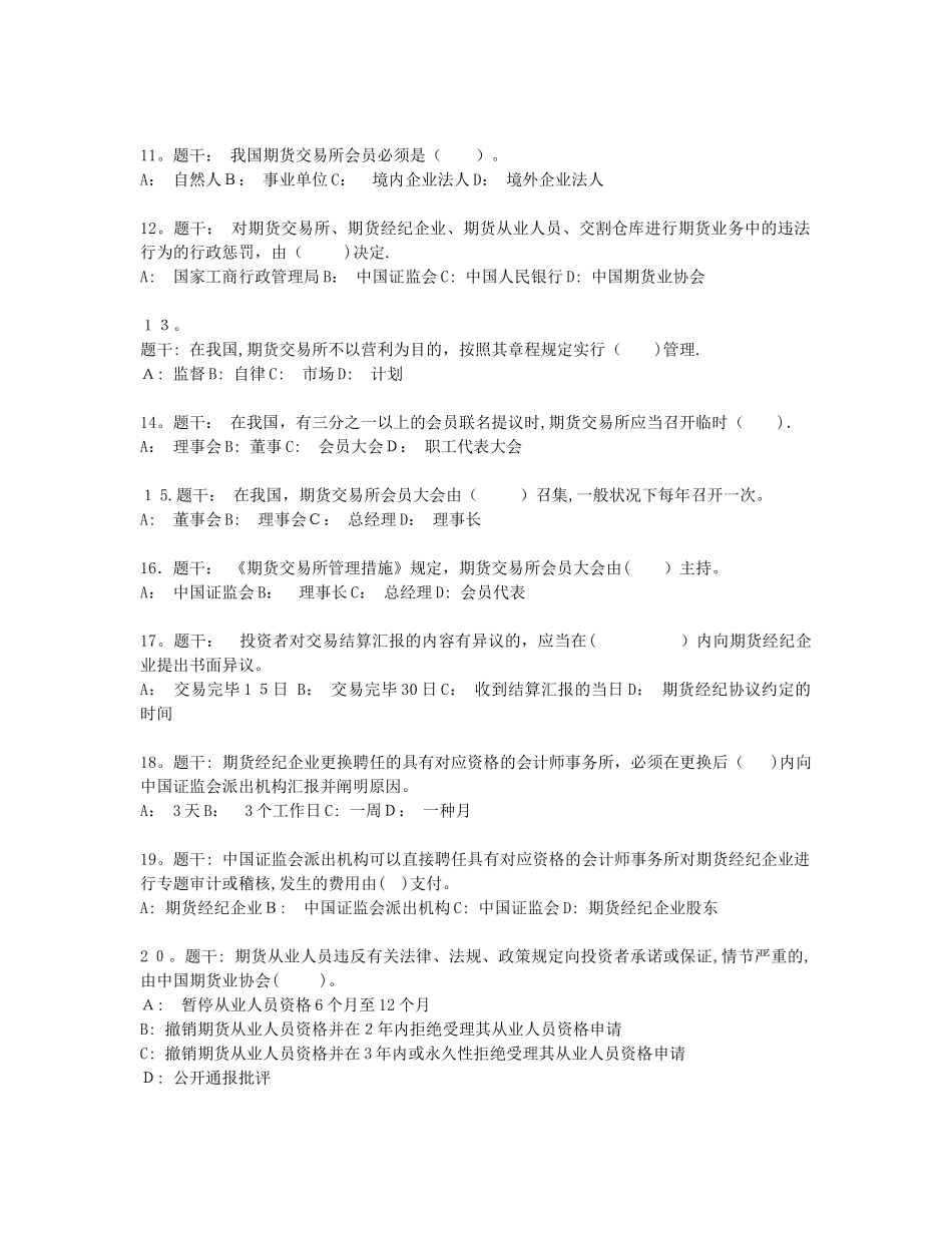 2025年期货法规往年真题_第2页