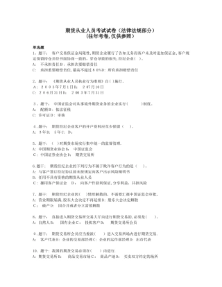 2025年期货法规往年真题