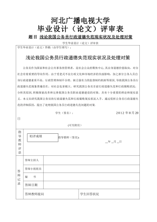 2025年电大行政管理专业毕业论文