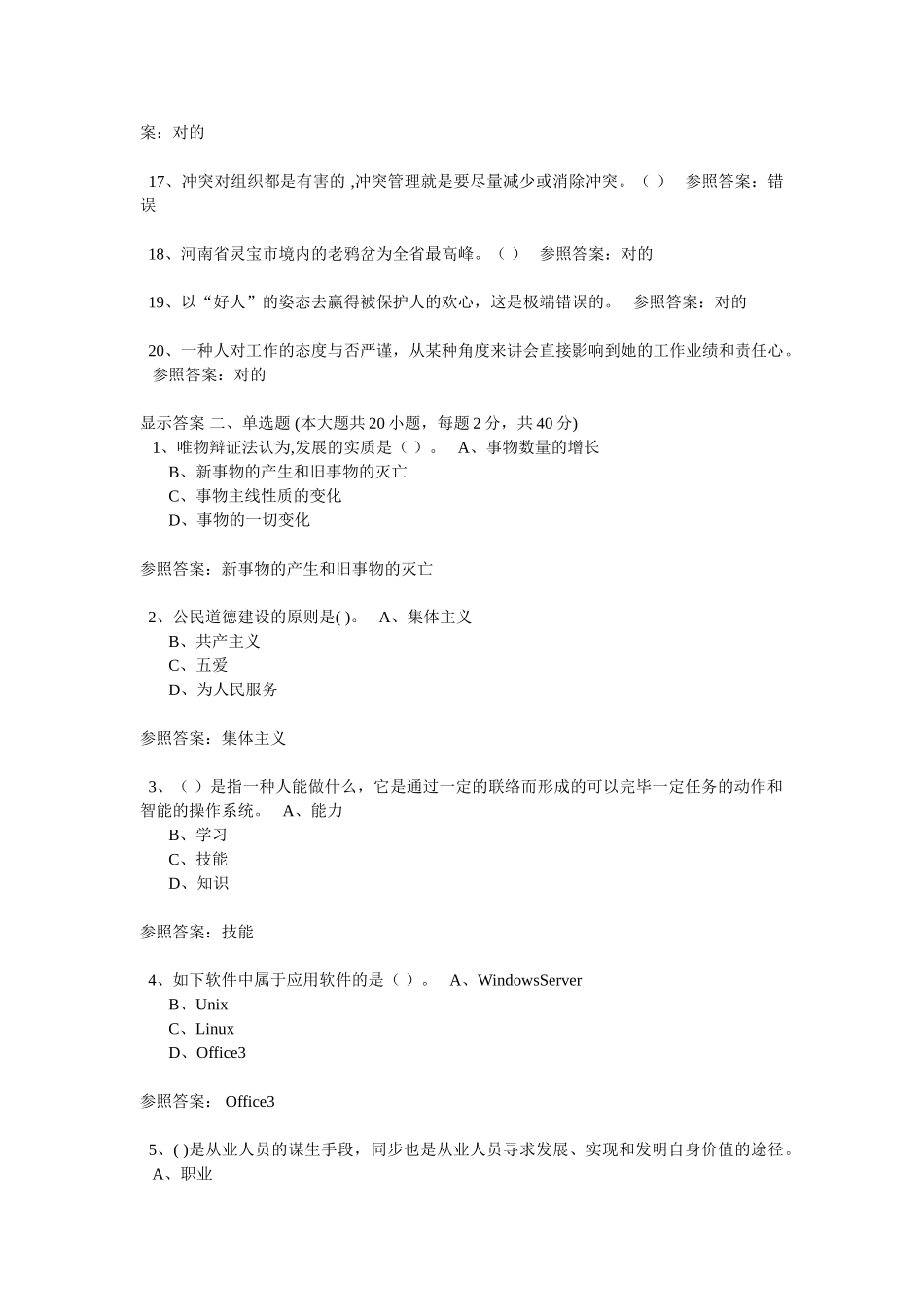 2025年岗位升级考核收银员技师专业班练习_第2页