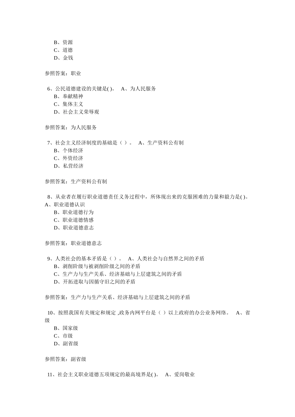 2025年岗位升级考核收银员技师专业班练习_第3页
